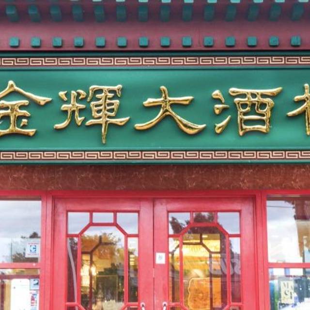 Restaurante Gold Leaf Chinese Restaurant Springvale Melbourne