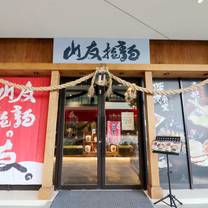 Photo du restaurant 山友拉麵 礁溪店