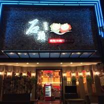 Een foto van restaurant 石頭日式炭火燒肉 豐原館