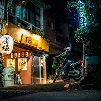 蔦燒日式居酒屋 北投餐廳的相片