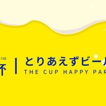 悄悄杯居酒屋 The Cupの写真