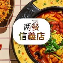 Een foto van restaurant 兩餐 韓國年糕火鍋吃到飽 信義店