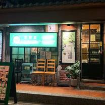 VEGETEJIYA 菜豚屋林森店の写真