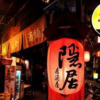 Foto del ristorante 隱居 いざかや-府中店