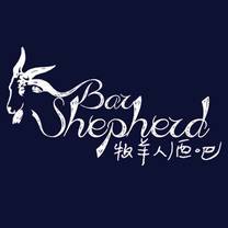 Une photo du restaurant Bar Shepherd -牧羊人