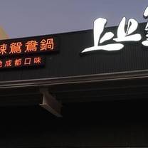 A photo of 上上籤極品麻辣鴛鴦鍋 林園店 restaurant