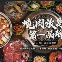 Een foto van restaurant 石頭燒肉 八德尊榮館