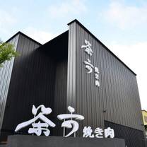 Een foto van restaurant 茶六燒肉堂 東山店