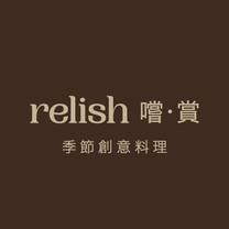 Photo du restaurant relish 嚐.賞 季節創意料理