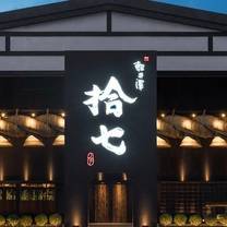 Una foto del restaurante 拾七石頭火鍋 永春店