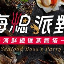 Una foto del restaurante 海總派對 員林旗艦店