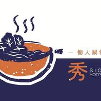 Une photo du restaurant SIOU JHIH秀枝餐飲 永華店