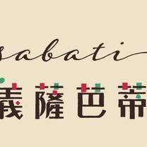 Une photo du restaurant ISABATI 義薩芭蒂義式料理