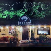 Foto von 長角96 Restaurant