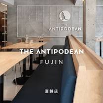 The Antipodean Specialty Coffee FUJIN STOREの写真