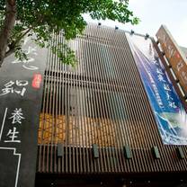 Una foto del restaurante 無老鍋 高雄苓雅店