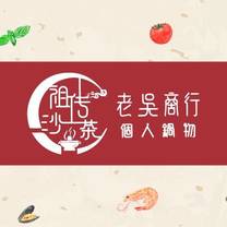 Una foto del restaurante 老吳商行 - 青埔店