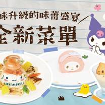 Een foto van restaurant Hello Kitty 蘋果村親子餐廳 苗栗店