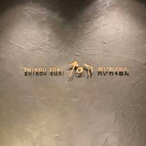 Una foto del restaurante 十口月究食方