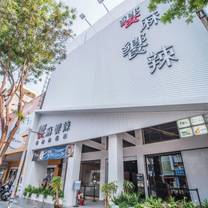 Une photo du restaurant 饗麻饗辣 高雄旗艦店