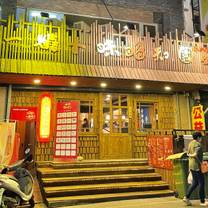 A photo of 一燒十味昭和園 台東店 restaurant