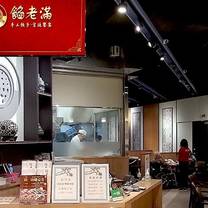 Una foto del restaurante 餡老滿 內湖店