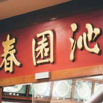 A photo of 沁園春  創始店 restaurant