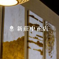 Een foto van restaurant 瘋一鍋 新莊中正店