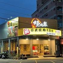 Une photo du restaurant 燒肉眾精緻炭火燒肉 台中沙鹿店