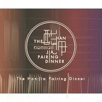 The Han-Jia Pairing Dinnerの写真