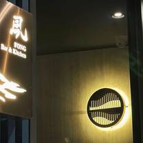凨餐酒 Fong Bar & Kitchen餐廳的相片