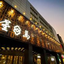 Una foto del restaurante 屋馬燒肉 中友店