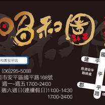 Foto von 一燒十味昭和園 台南安平店 Restaurant