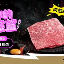 Una foto del restaurante 肉次方  板橋捷運江子翠店