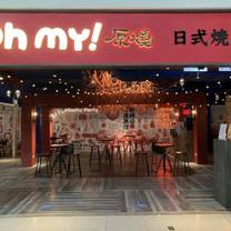 Una foto del restaurante Oh my!原燒 日式燒肉 嘉義耐斯店