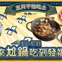 Foto del ristorante 尬鍋 桃園中壢元化店