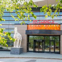 P.F. Chang's - Natickの写真