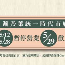 Una foto del restaurante 涮乃葉日式涮涮鍋吃到飽 統一時代市府店