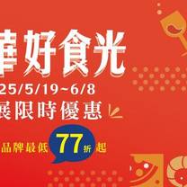 Foto del ristorante 典華雅聚 新莊店