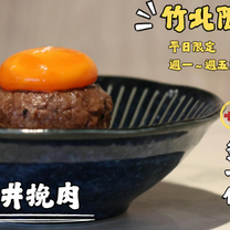 Una foto del restaurante 老井極上燒肉 竹北店