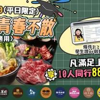 Una foto del restaurante 築間幸福鍋物 新北三重店