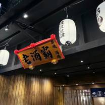Una foto del restaurante 老酒霸居酒屋 景美店