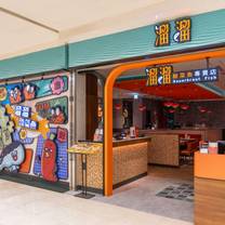 Una foto del restaurante 溜溜酸菜魚專賣店 中壢SOGO店