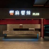 Una foto del restaurante 饗麻饗辣 PLUS LaLaport台中店