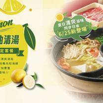 Una foto del restaurante 涮乃葉日式涮涮鍋吃到飽 屏東太平洋店