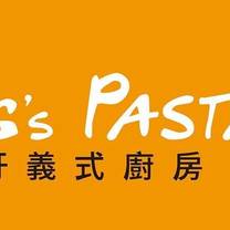 Una foto del restaurante 莫凡彼餐飲集團 尖牙義式廚房土城店