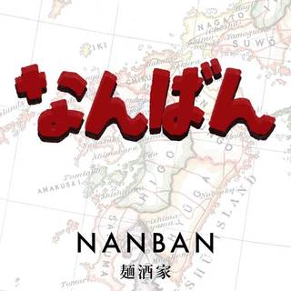 Nanban Brixton