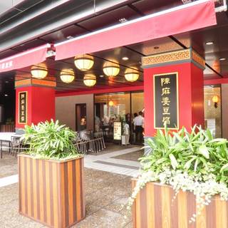 陳麻婆豆腐 赤坂アークヒルズ店