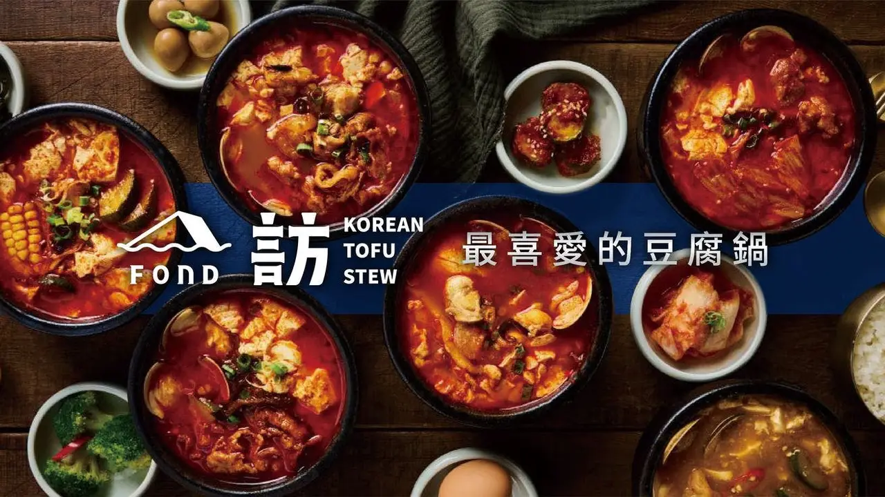 FOND訪 韓國傳統豆腐鍋 勤美綠園道店，TXGTaichung City