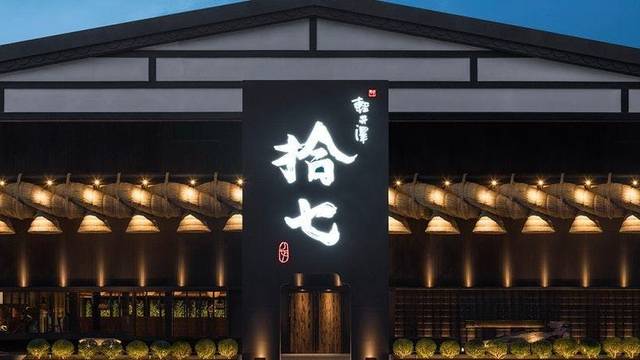 Una foto del restaurante 拾七石頭火鍋 永春店